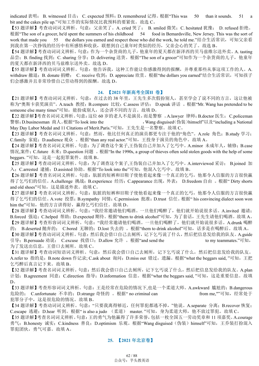 整整55套!近十年高考完形填空真题合集(附答案详解)|免费文件 第62张