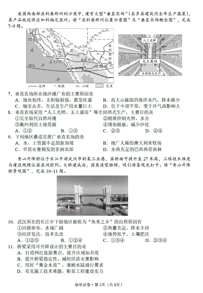 云南省昆明市2026年市统测地理试卷(附答案) 第4张
