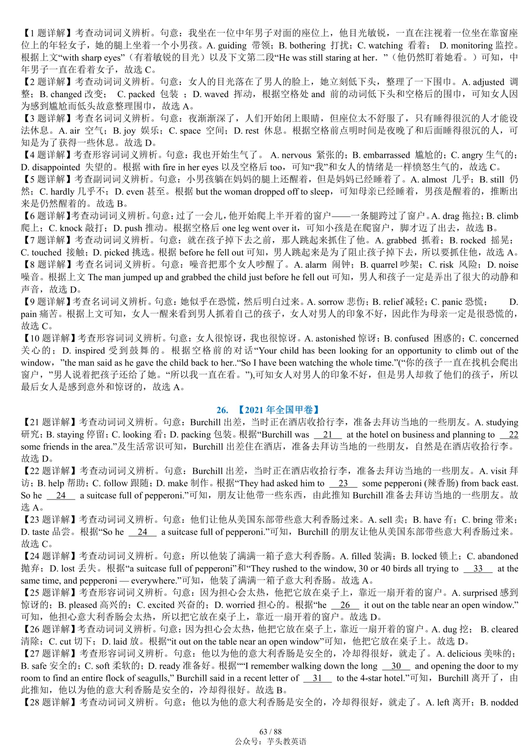 整整55套!近十年高考完形填空真题合集(附答案详解)|免费文件 第63张