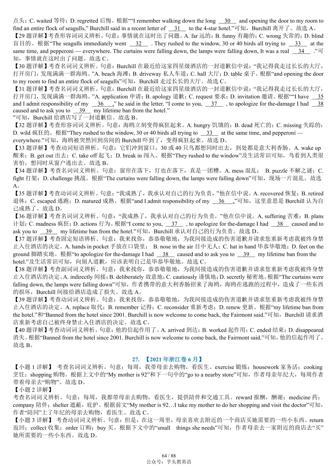 整整55套!近十年高考完形填空真题合集(附答案详解)|免费文件 第64张