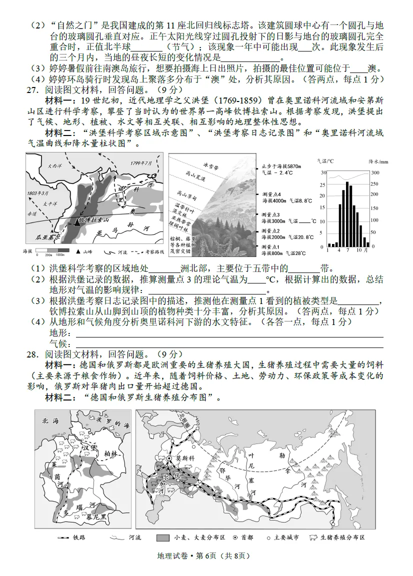 云南省昆明市2026年市统测地理试卷(附答案) 第8张