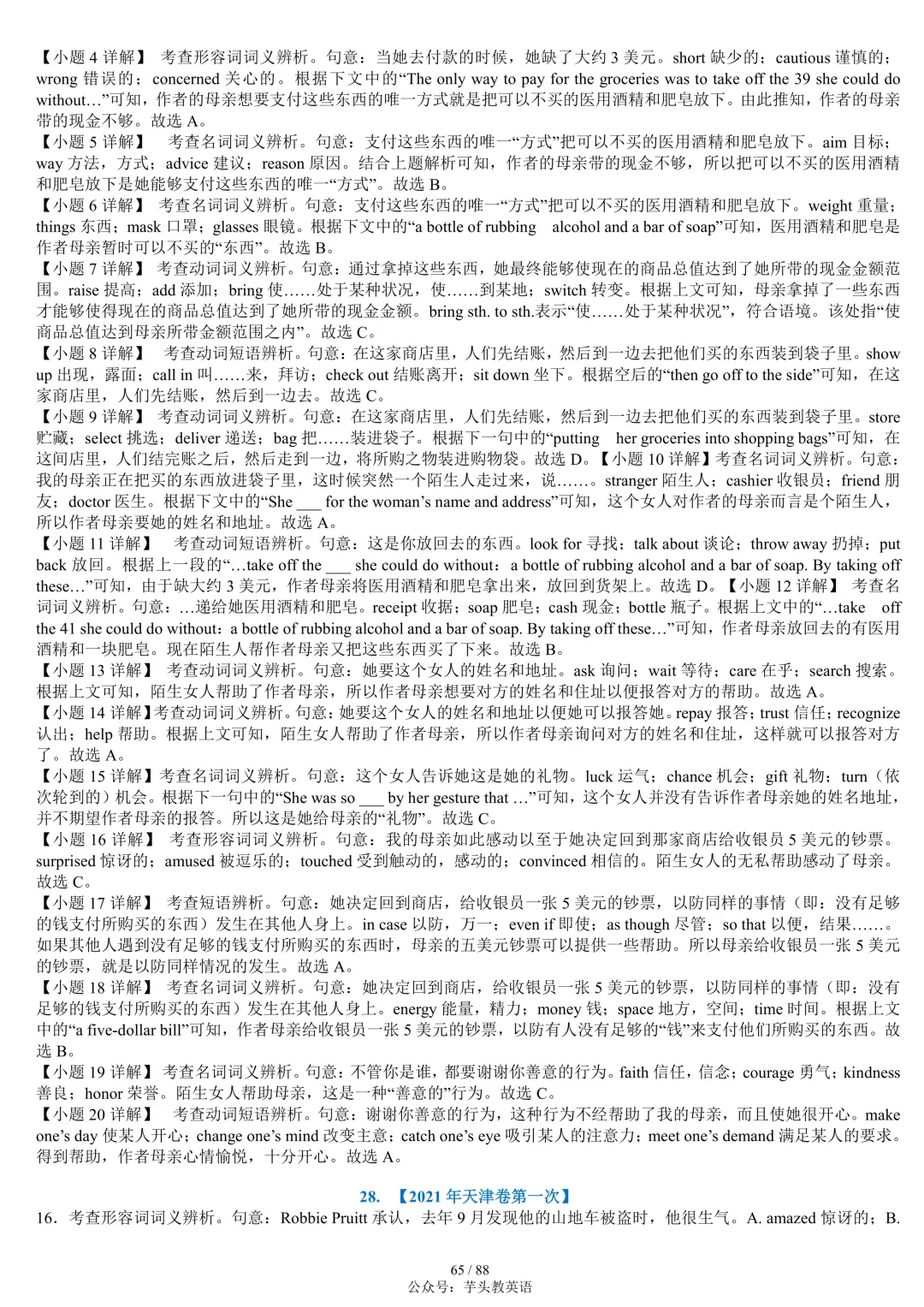 整整55套!近十年高考完形填空真题合集(附答案详解)|免费文件 第65张