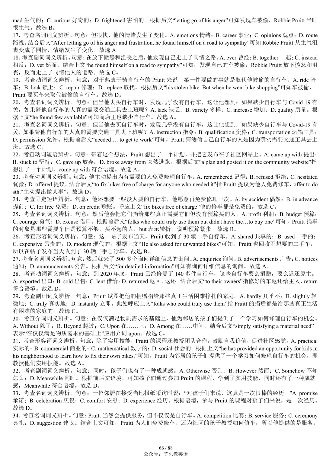 整整55套!近十年高考完形填空真题合集(附答案详解)|免费文件 第66张