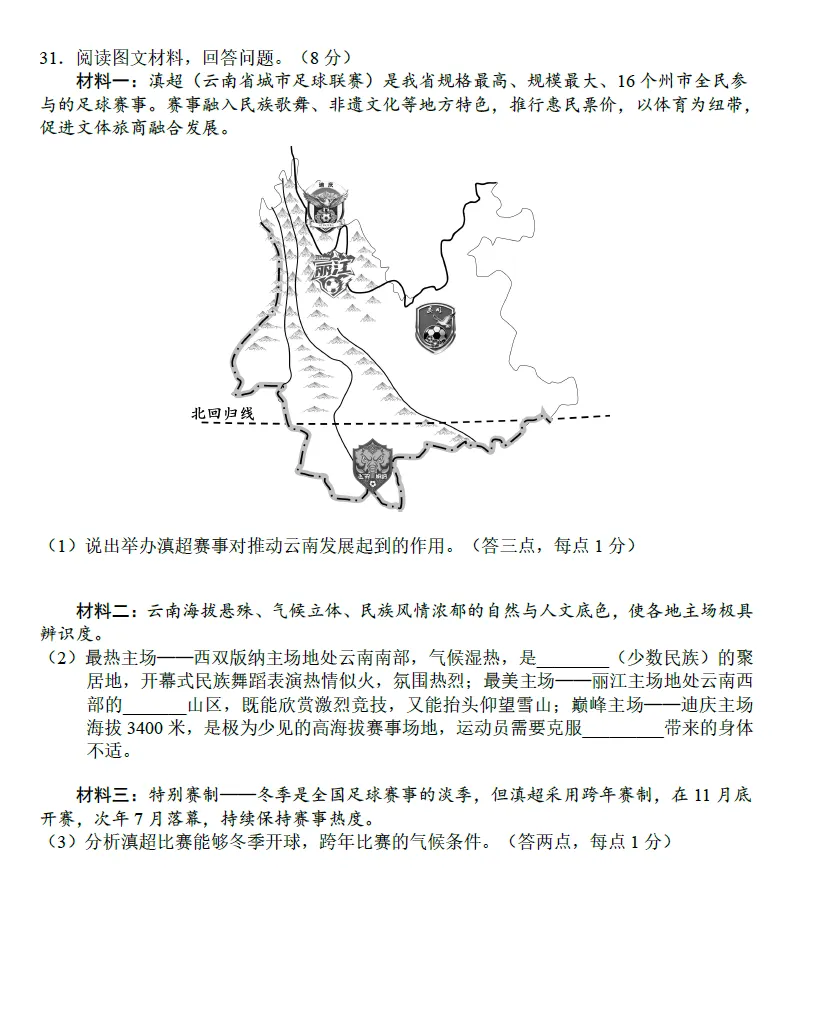 云南省昆明市2026年市统测地理试卷(附答案) 第10张