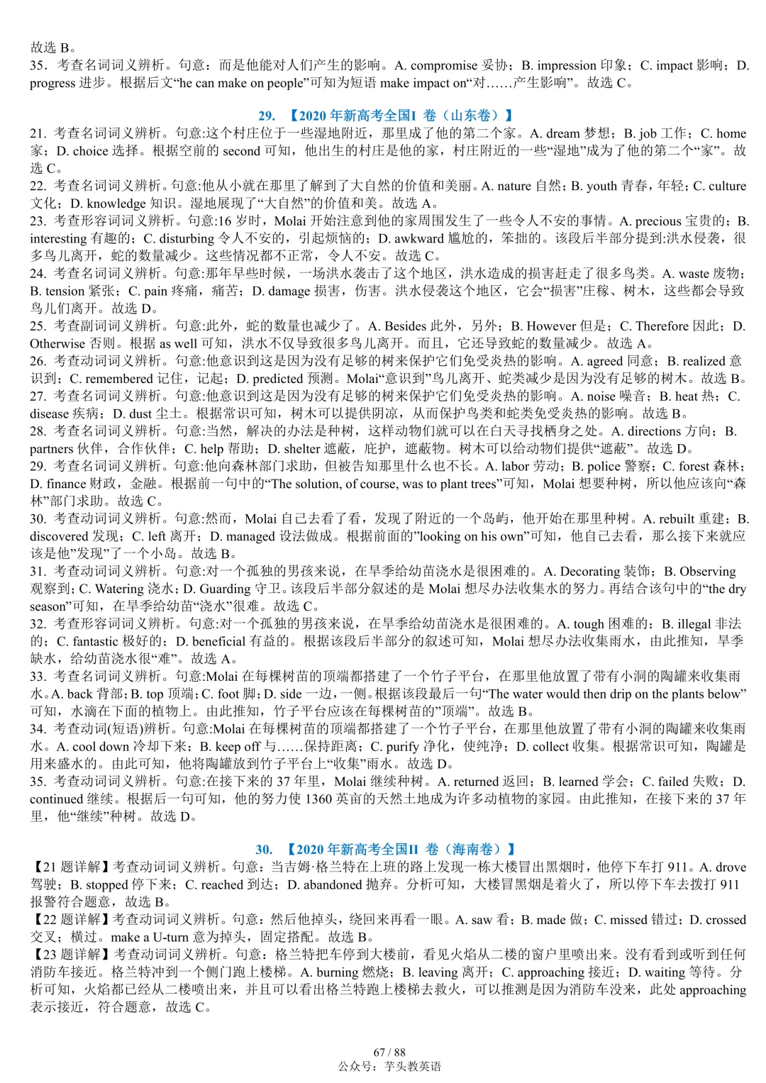 整整55套!近十年高考完形填空真题合集(附答案详解)|免费文件 第67张