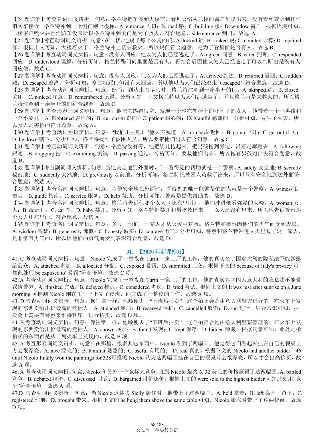 整整55套!近十年高考完形填空真题合集(附答案详解)|免费文件 第68张