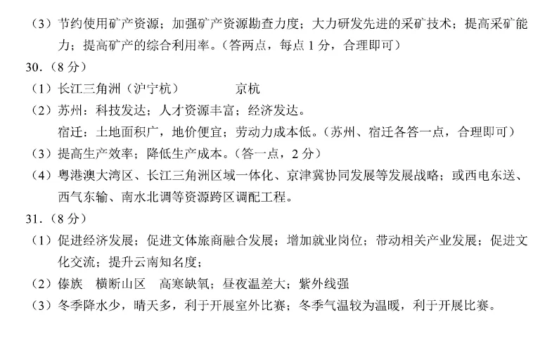 云南省昆明市2026年市统测地理试卷(附答案) 第13张