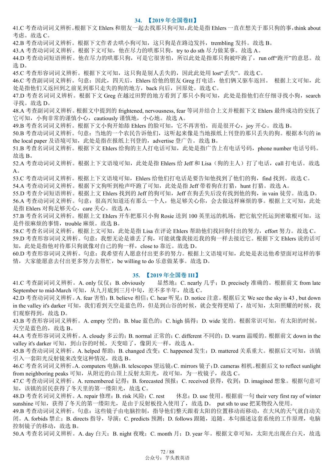 整整55套!近十年高考完形填空真题合集(附答案详解)|免费文件 第72张