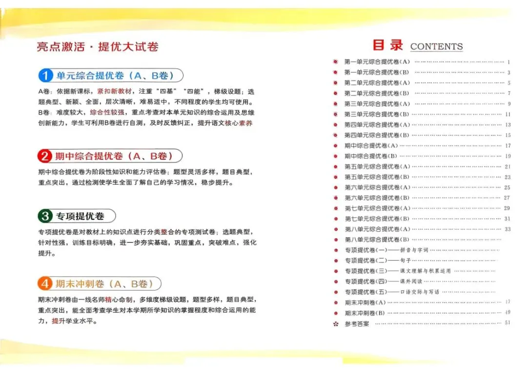26春《亮点激活提优大试卷》语文一二三四五六年级下册 第3张