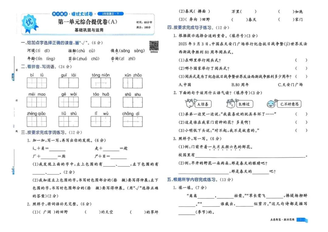 26春《亮点激活提优大试卷》语文一二三四五六年级下册 第4张