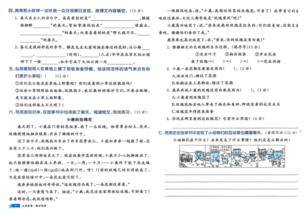 26春《亮点激活提优大试卷》语文一二三四五六年级下册 第7张