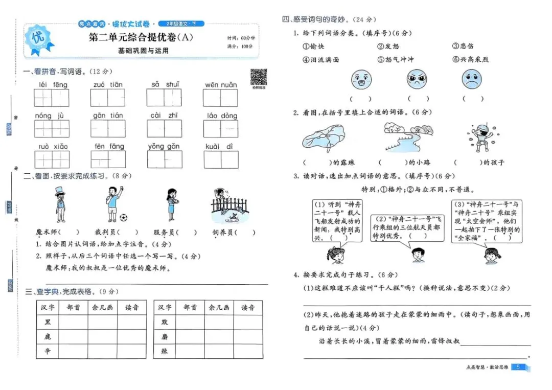 26春《亮点激活提优大试卷》语文一二三四五六年级下册 第8张
