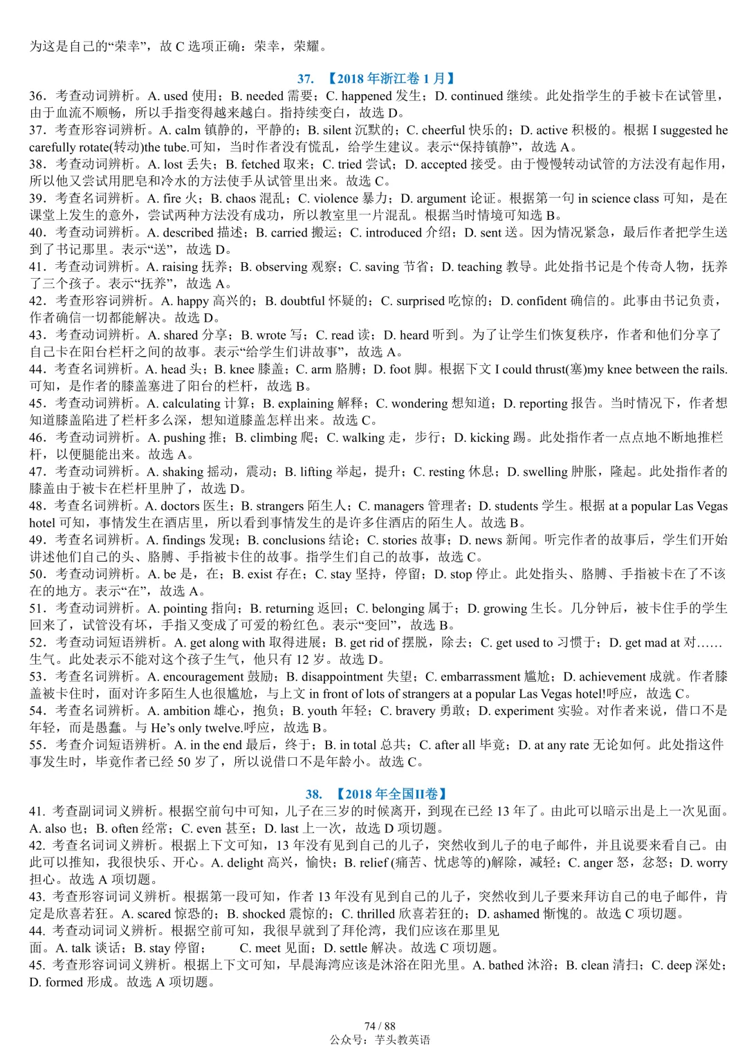 整整55套!近十年高考完形填空真题合集(附答案详解)|免费文件 第74张