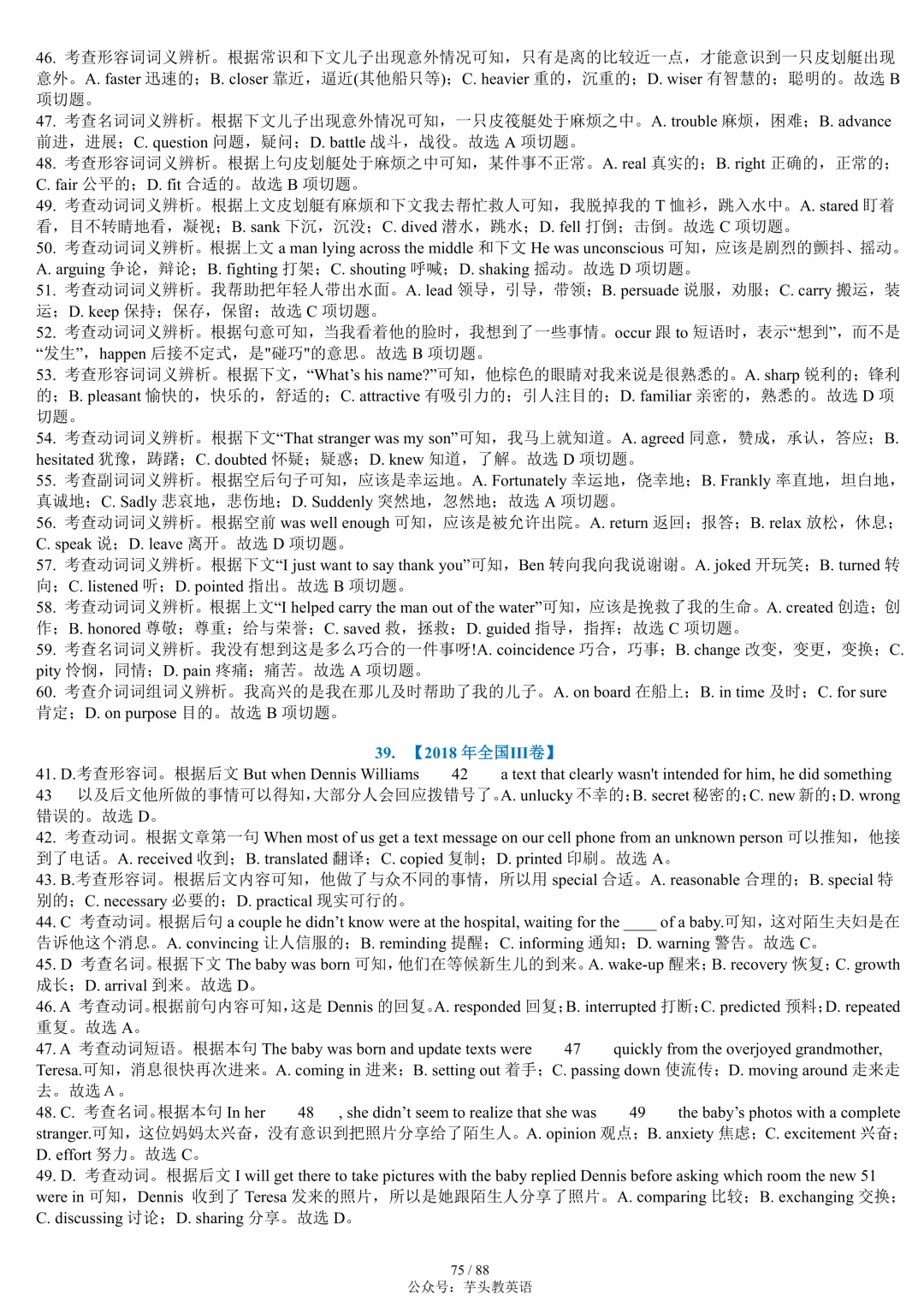 整整55套!近十年高考完形填空真题合集(附答案详解)|免费文件 第75张