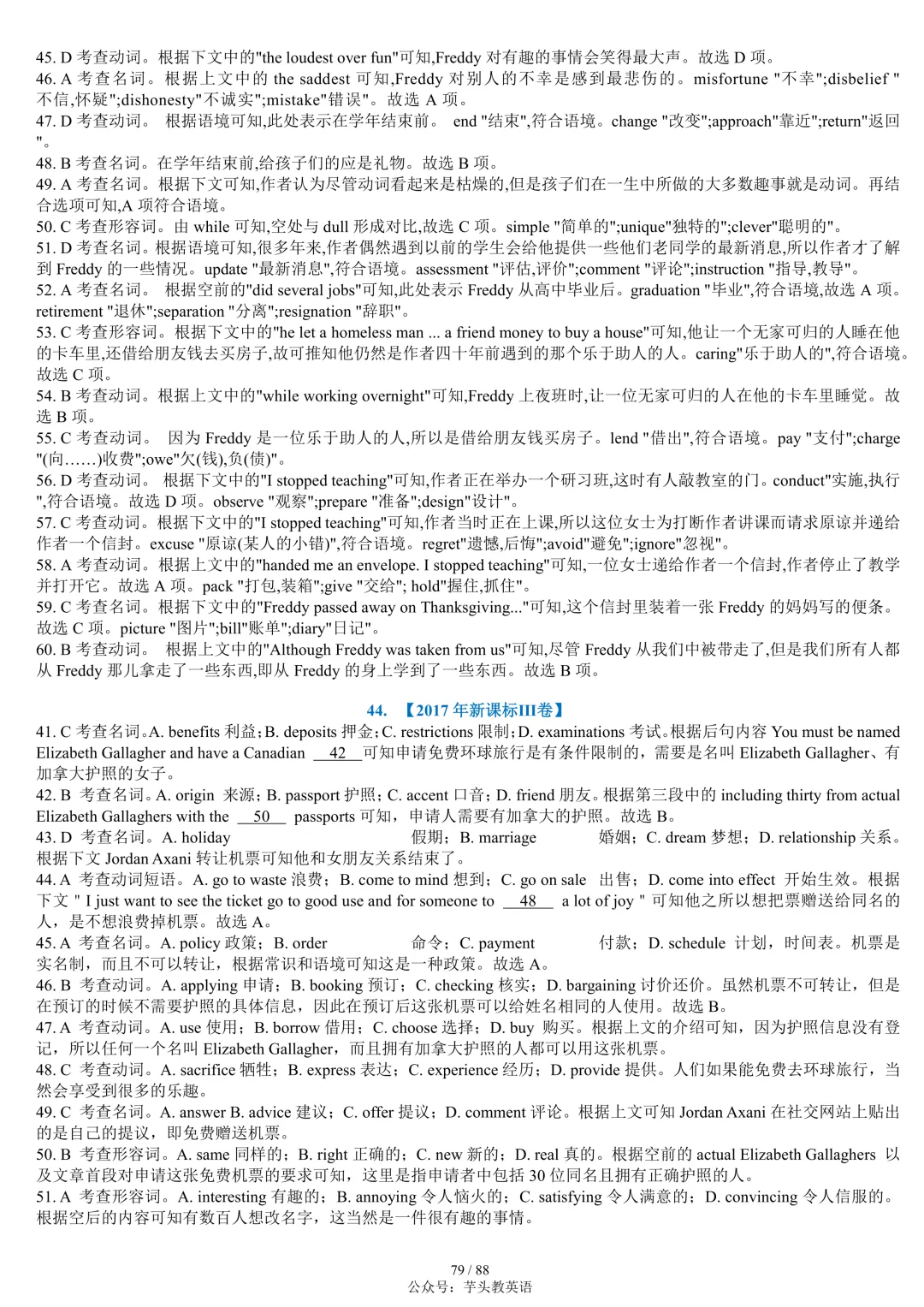 整整55套!近十年高考完形填空真题合集(附答案详解)|免费文件 第79张