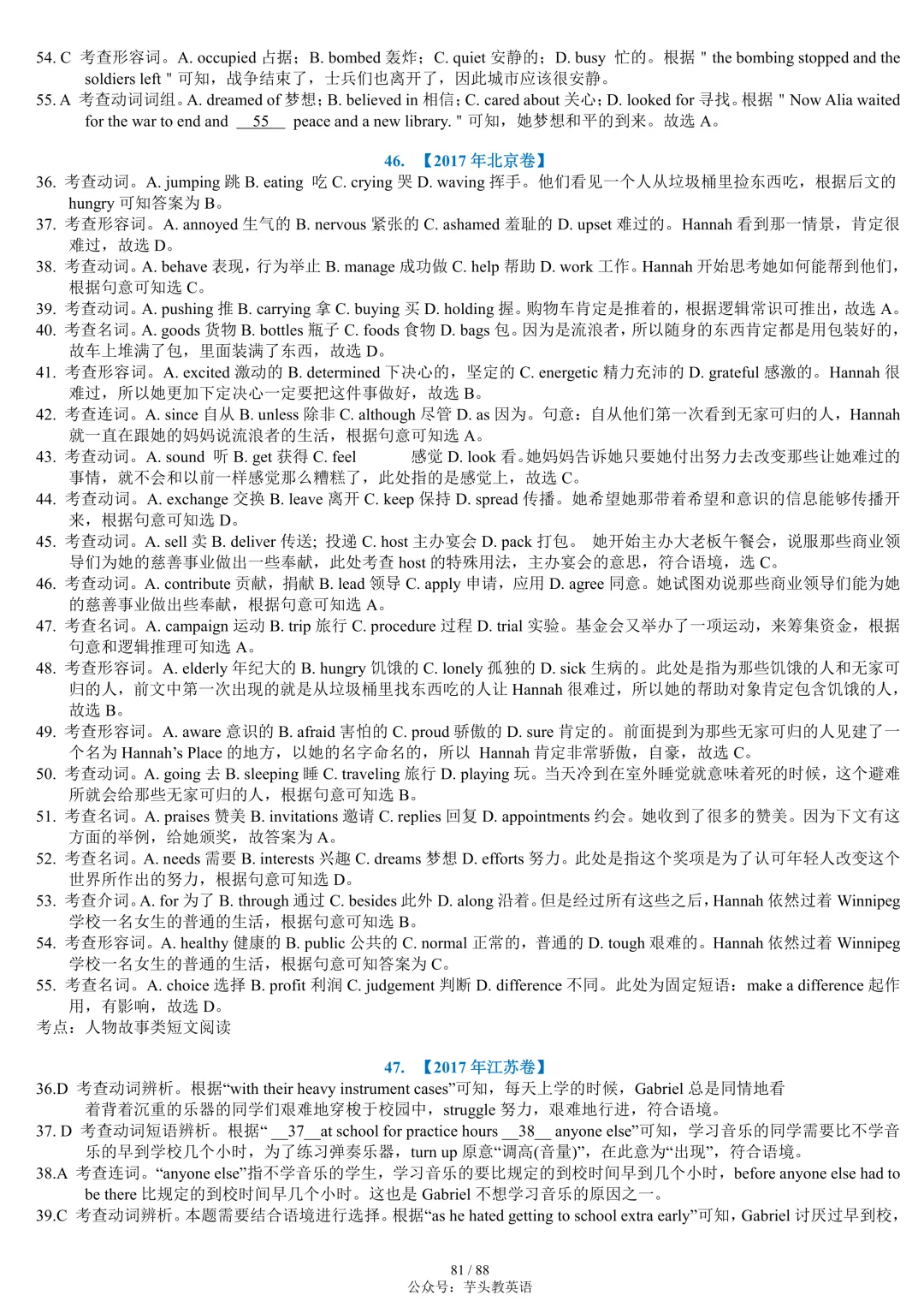 整整55套!近十年高考完形填空真题合集(附答案详解)|免费文件 第81张