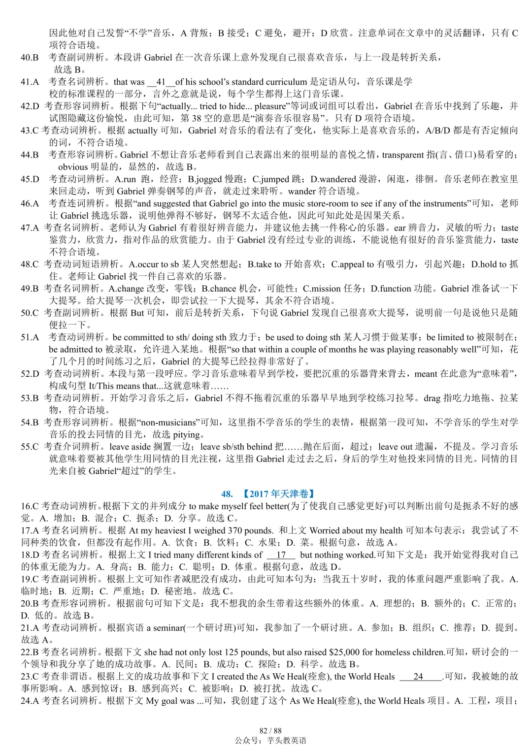 整整55套!近十年高考完形填空真题合集(附答案详解)|免费文件 第82张