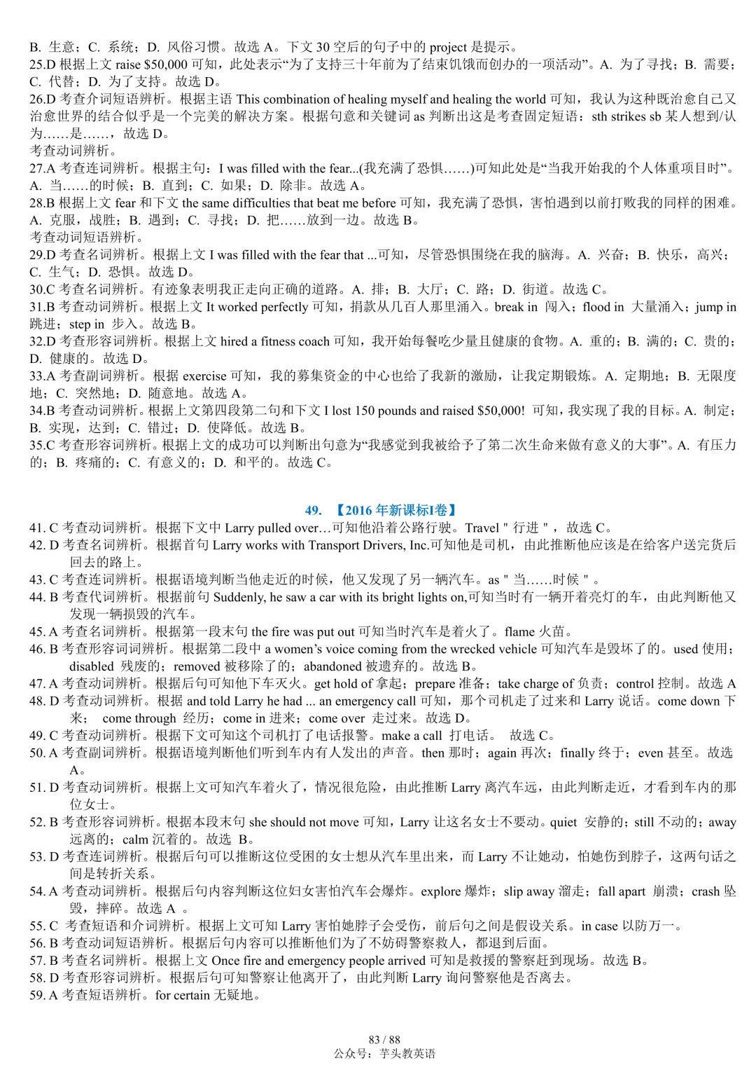 整整55套!近十年高考完形填空真题合集(附答案详解)|免费文件 第83张