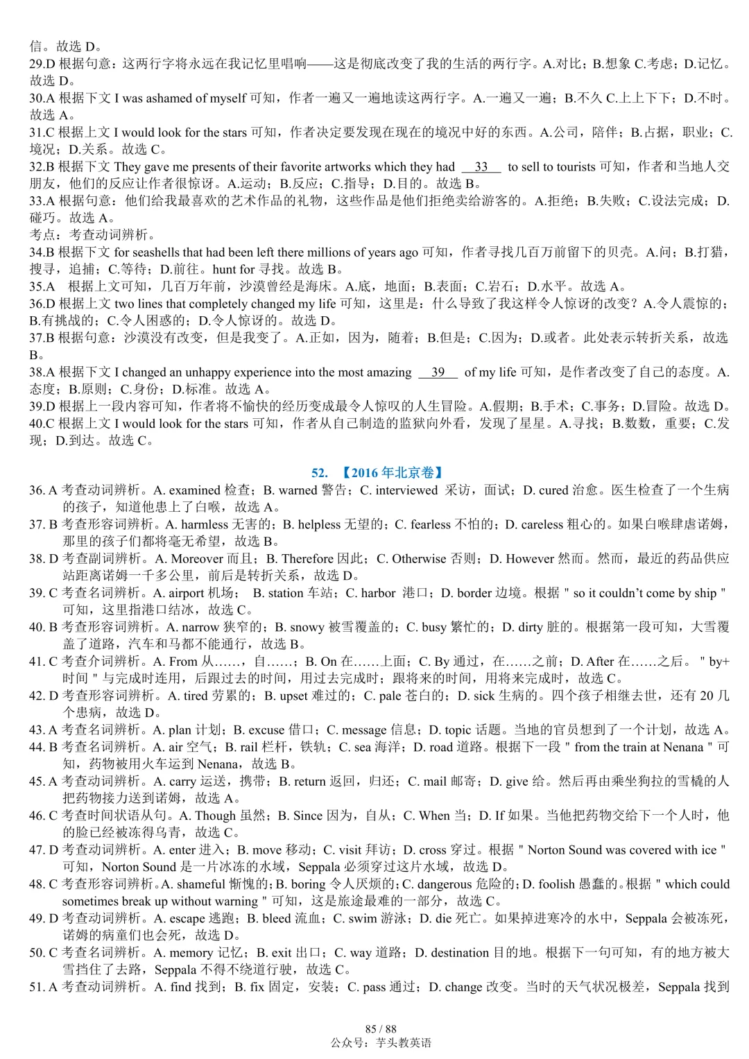 整整55套!近十年高考完形填空真题合集(附答案详解)|免费文件 第85张