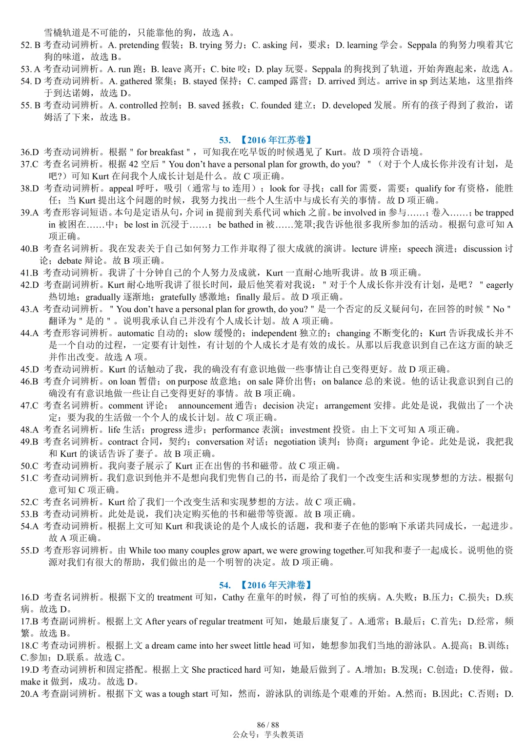整整55套!近十年高考完形填空真题合集(附答案详解)|免费文件 第86张