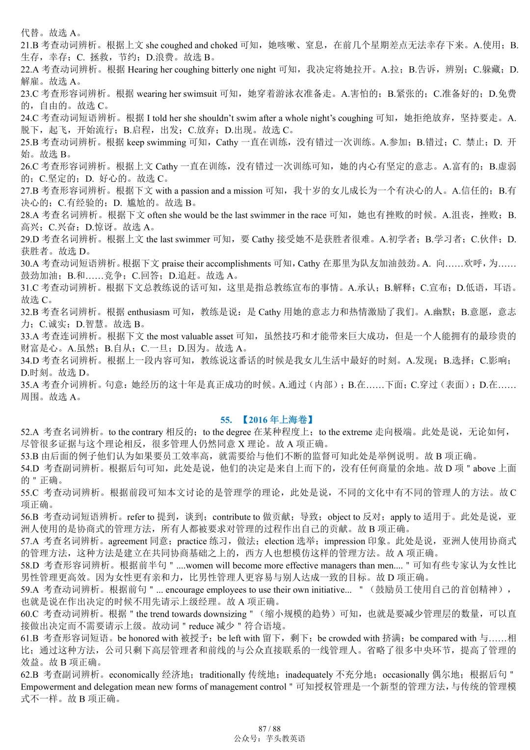 整整55套!近十年高考完形填空真题合集(附答案详解)|免费文件 第87张