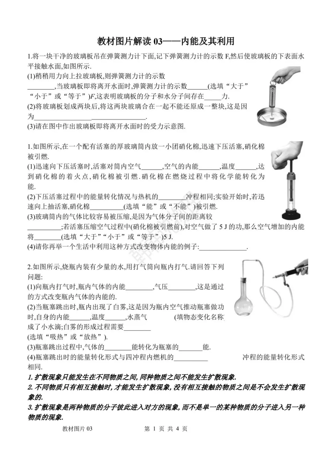 中考物理回归课本教材图片解读3内能及其利用 第1张