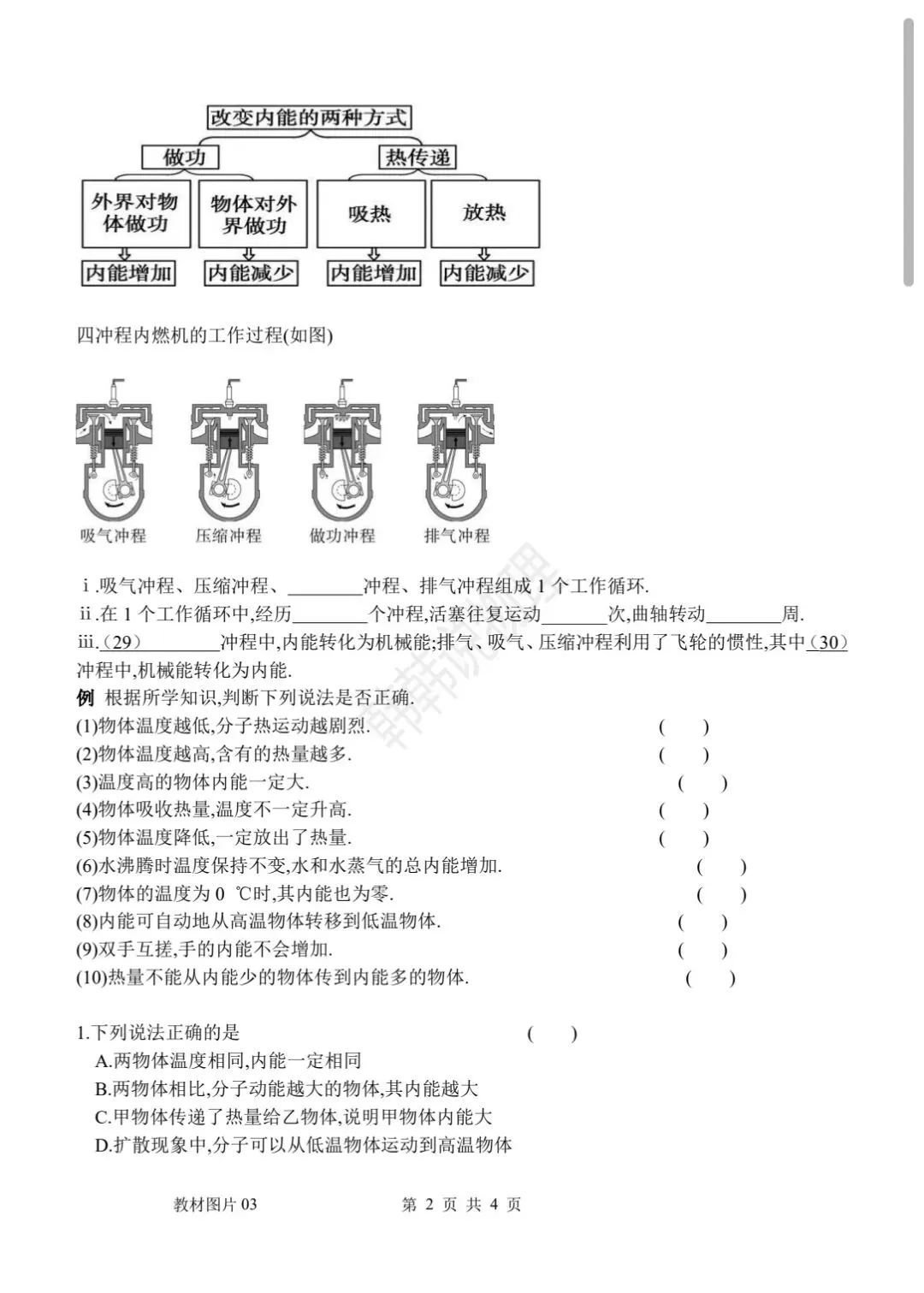 中考物理回归课本教材图片解读3内能及其利用 第2张
