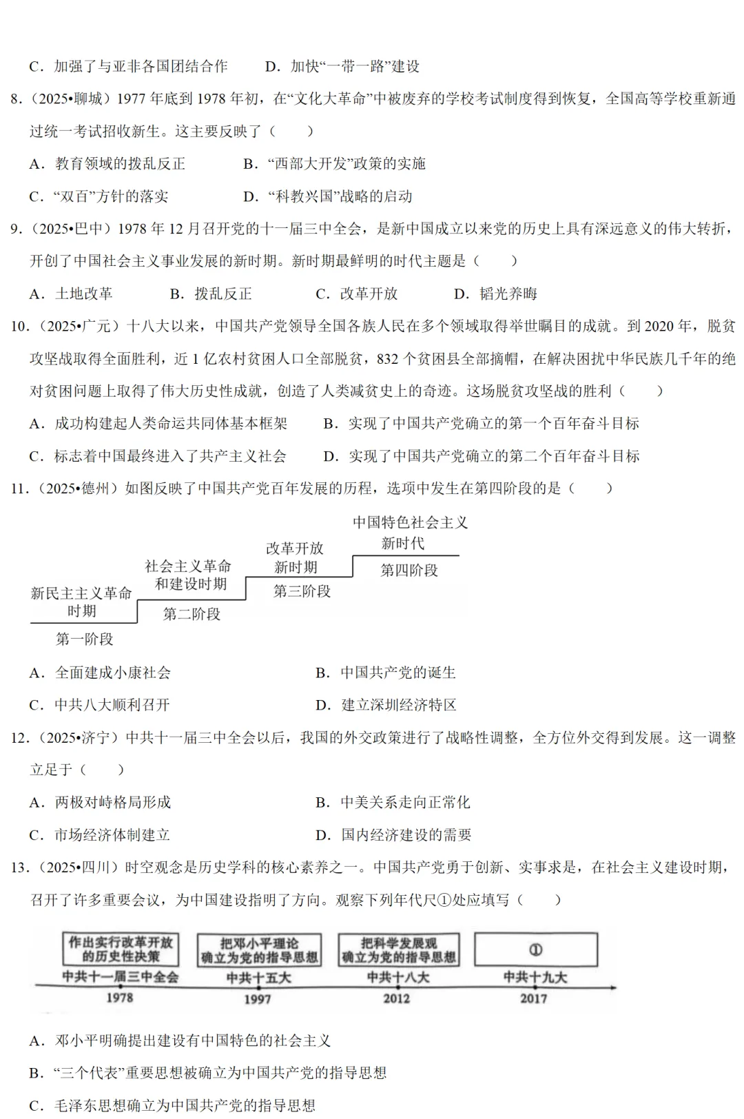 2026中考历史备考全国真题大全丨20个专题真题+答案+解析+点评,考前冲刺复习一站式刷完 第2张