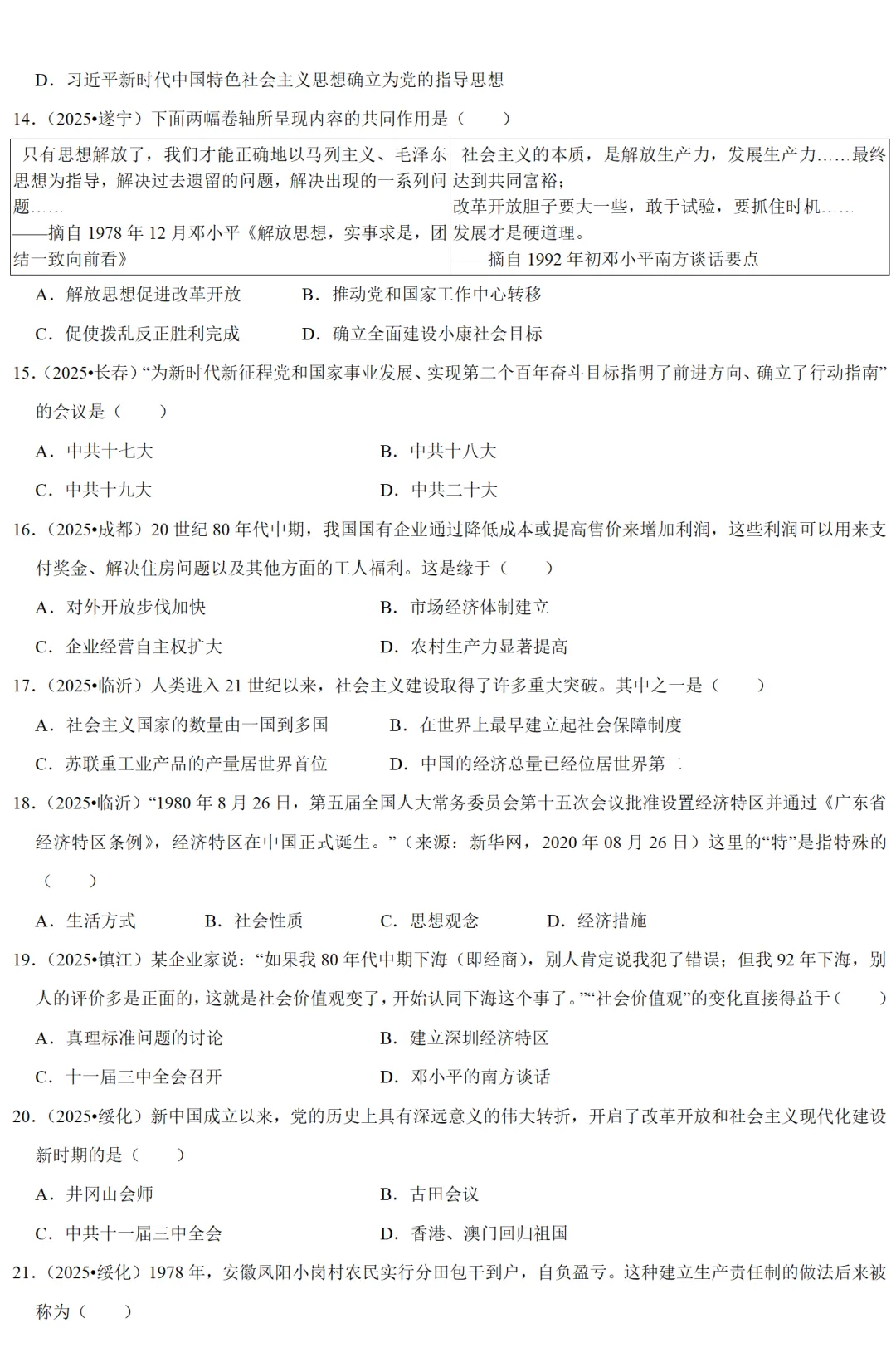 2026中考历史备考全国真题大全丨20个专题真题+答案+解析+点评,考前冲刺复习一站式刷完 第3张