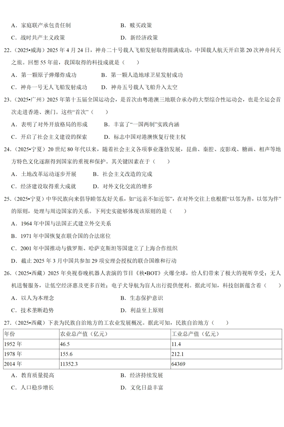 2026中考历史备考全国真题大全丨20个专题真题+答案+解析+点评,考前冲刺复习一站式刷完 第4张