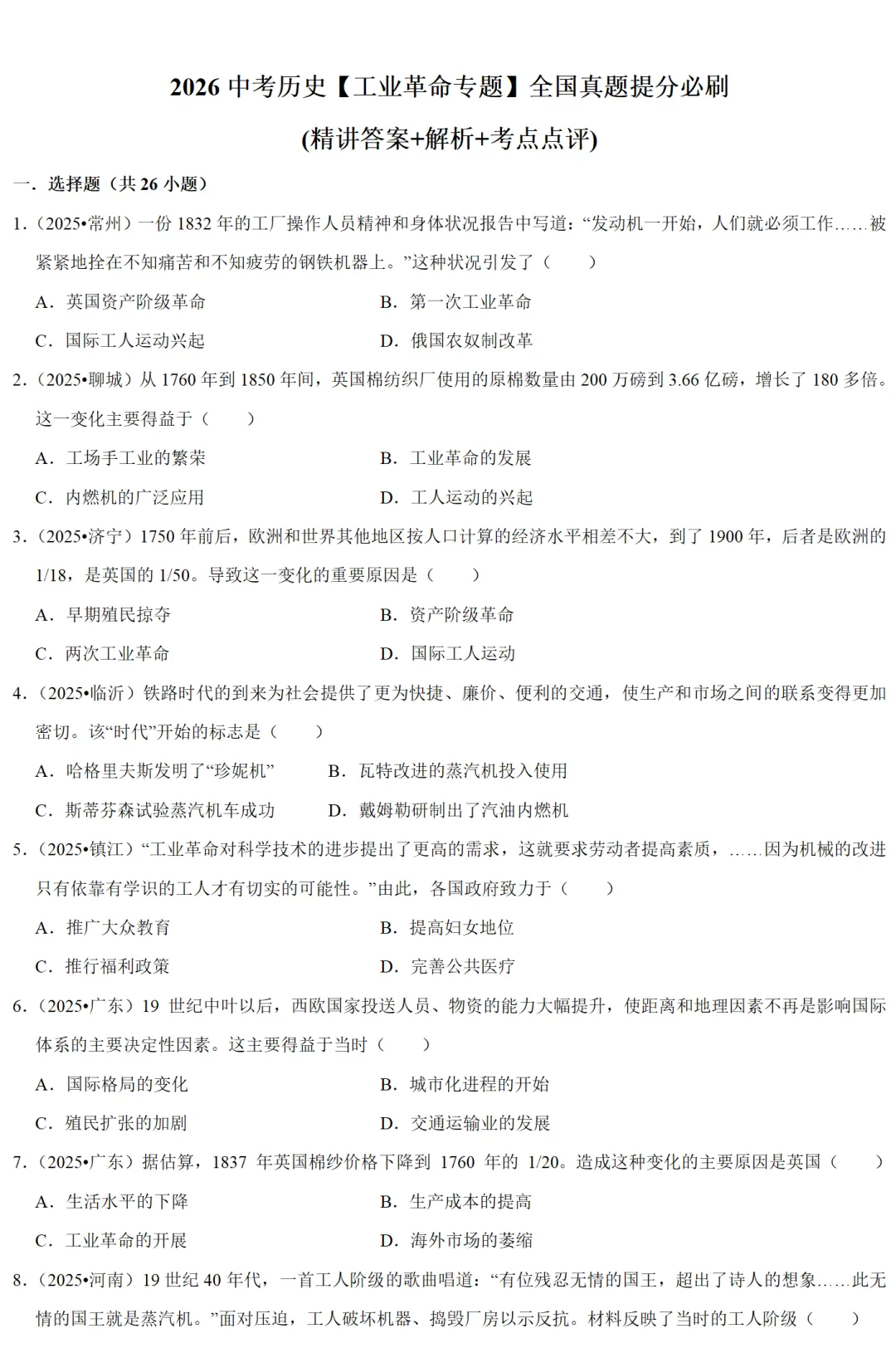 2026中考历史备考全国真题大全丨20个专题真题+答案+解析+点评,考前冲刺复习一站式刷完 第5张