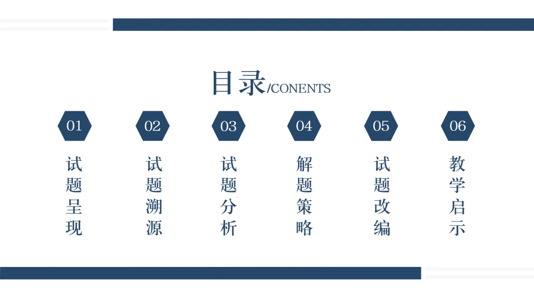 【高考真题说题】2025年全国新高考Ⅰ卷17题说题D30 第8张 【高考真题说题】2025年全国新高考Ⅰ卷17题说题D30 第8张