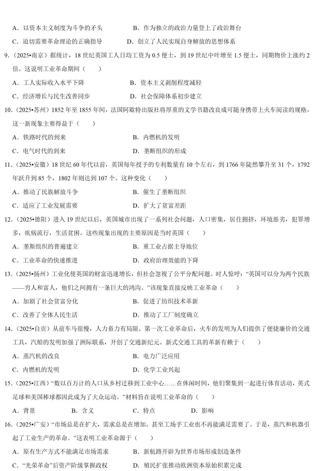 2026中考历史备考全国真题大全丨20个专题真题+答案+解析+点评,考前冲刺复习一站式刷完 第6张