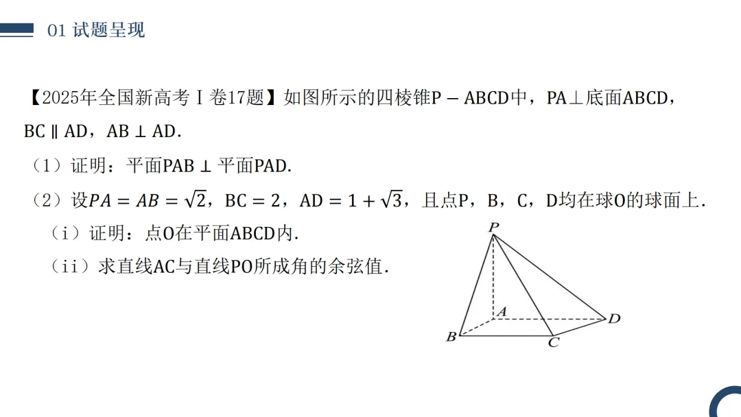 【高考真题说题】2025年全国新高考Ⅰ卷17题说题D30 第9张 【高考真题说题】2025年全国新高考Ⅰ卷17题说题D30 第9张
