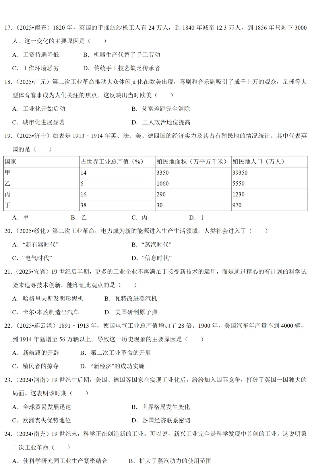 2026中考历史备考全国真题大全丨20个专题真题+答案+解析+点评,考前冲刺复习一站式刷完 第7张