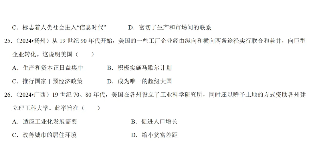 2026中考历史备考全国真题大全丨20个专题真题+答案+解析+点评,考前冲刺复习一站式刷完 第8张