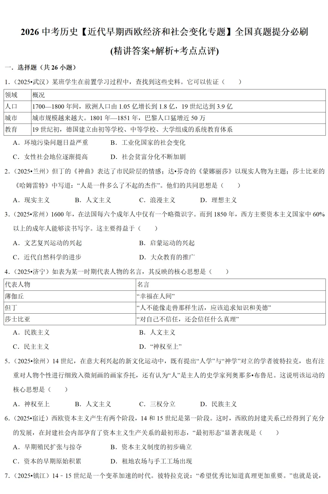 2026中考历史备考全国真题大全丨20个专题真题+答案+解析+点评,考前冲刺复习一站式刷完 第9张