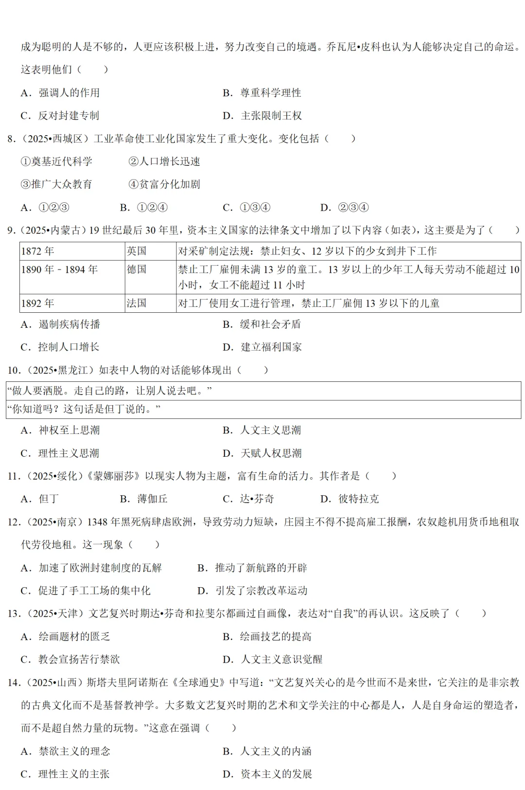 2026中考历史备考全国真题大全丨20个专题真题+答案+解析+点评,考前冲刺复习一站式刷完 第10张