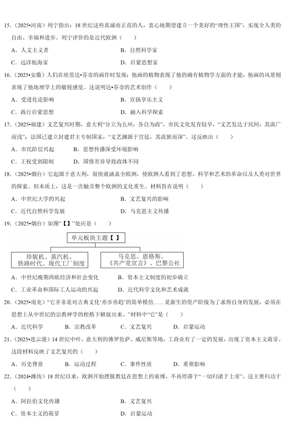 2026中考历史备考全国真题大全丨20个专题真题+答案+解析+点评,考前冲刺复习一站式刷完 第11张
