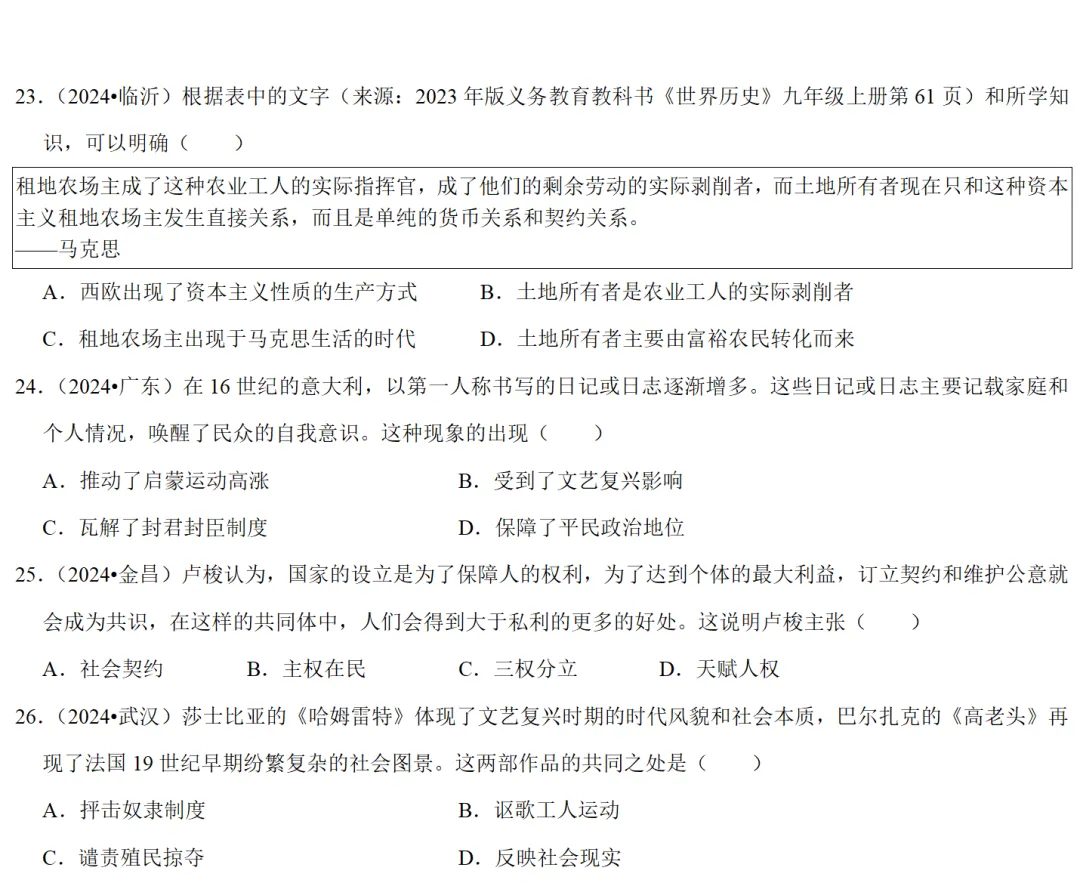 2026中考历史备考全国真题大全丨20个专题真题+答案+解析+点评,考前冲刺复习一站式刷完 第12张