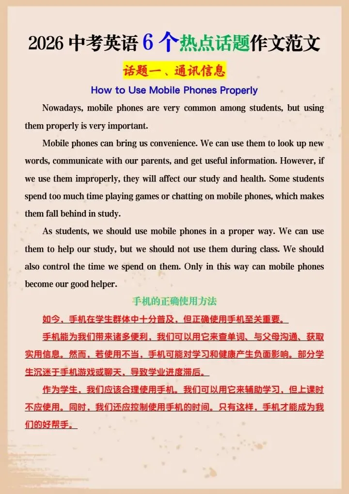 【中考英语】2026年中考英语6个热点话题作文范文,完整电子版可打印! 第9张