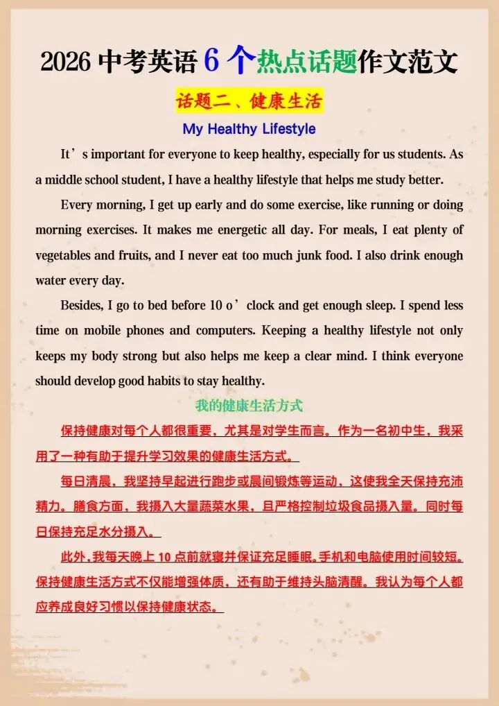 【中考英语】2026年中考英语6个热点话题作文范文,完整电子版可打印! 第10张