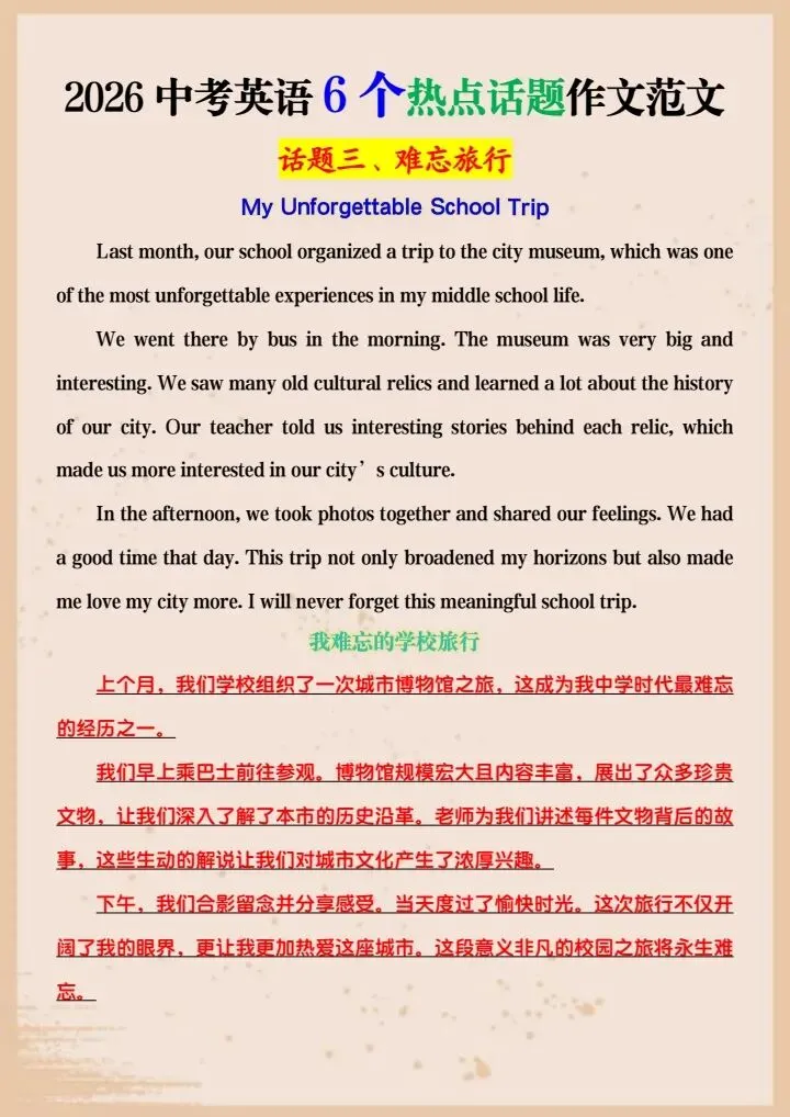 【中考英语】2026年中考英语6个热点话题作文范文,完整电子版可打印! 第11张