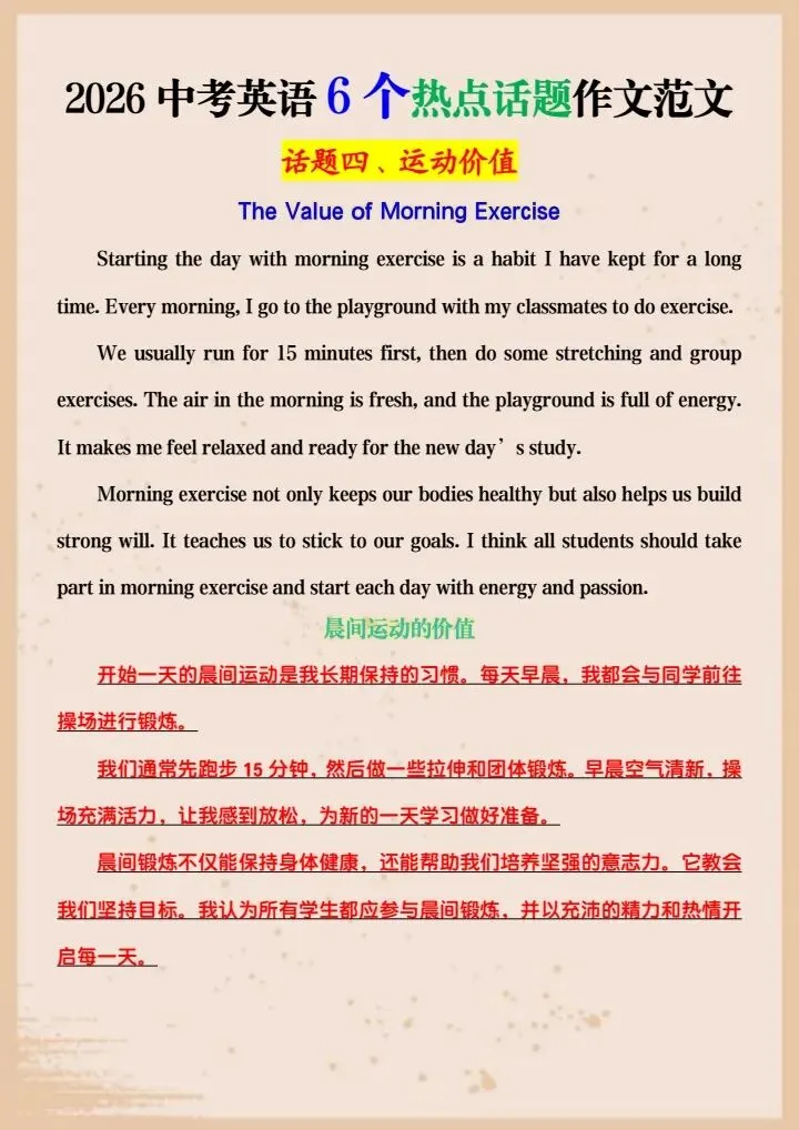 【中考英语】2026年中考英语6个热点话题作文范文,完整电子版可打印! 第12张