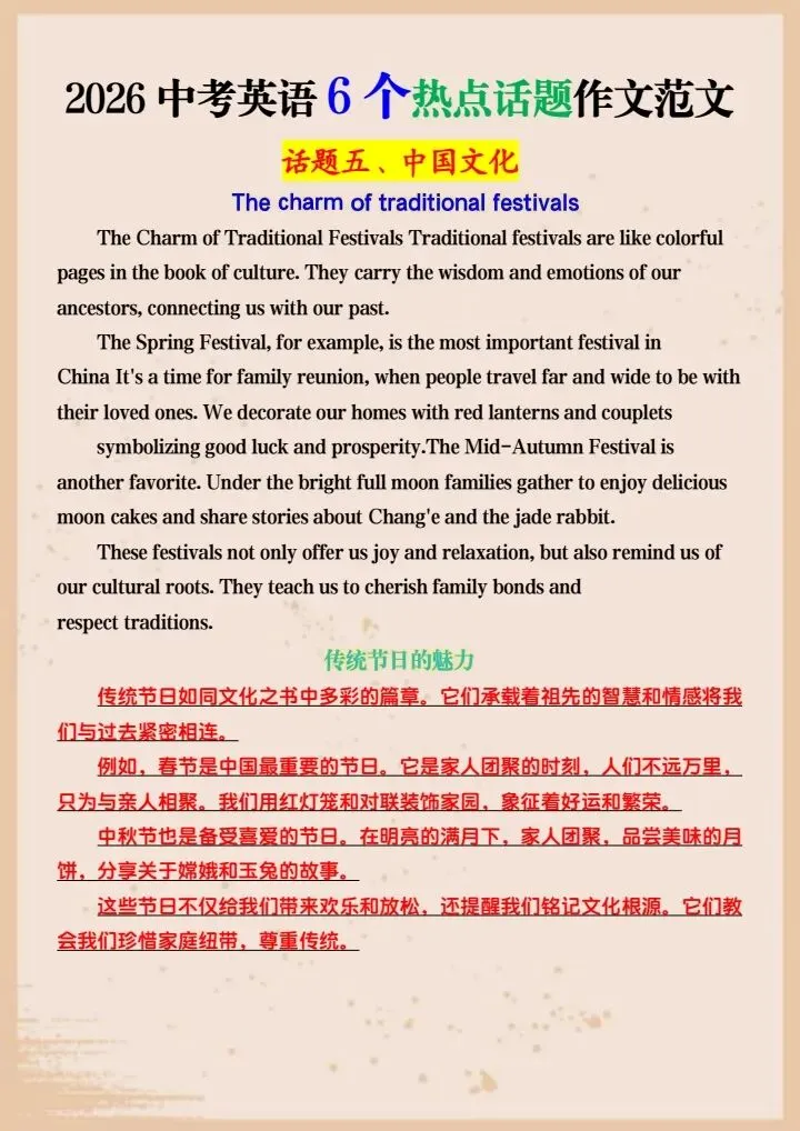 【中考英语】2026年中考英语6个热点话题作文范文,完整电子版可打印! 第13张
