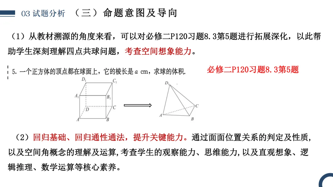 【高考真题说题】2025年全国新高考Ⅰ卷17题说题D30 第13张 【高考真题说题】2025年全国新高考Ⅰ卷17题说题D30 第13张