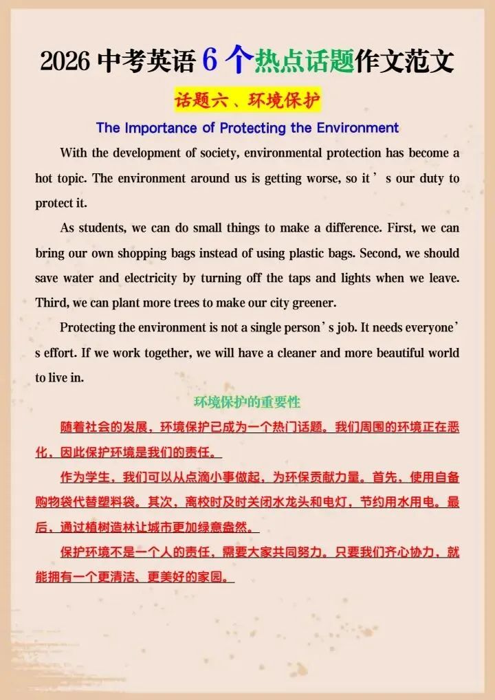 【中考英语】2026年中考英语6个热点话题作文范文,完整电子版可打印! 第14张