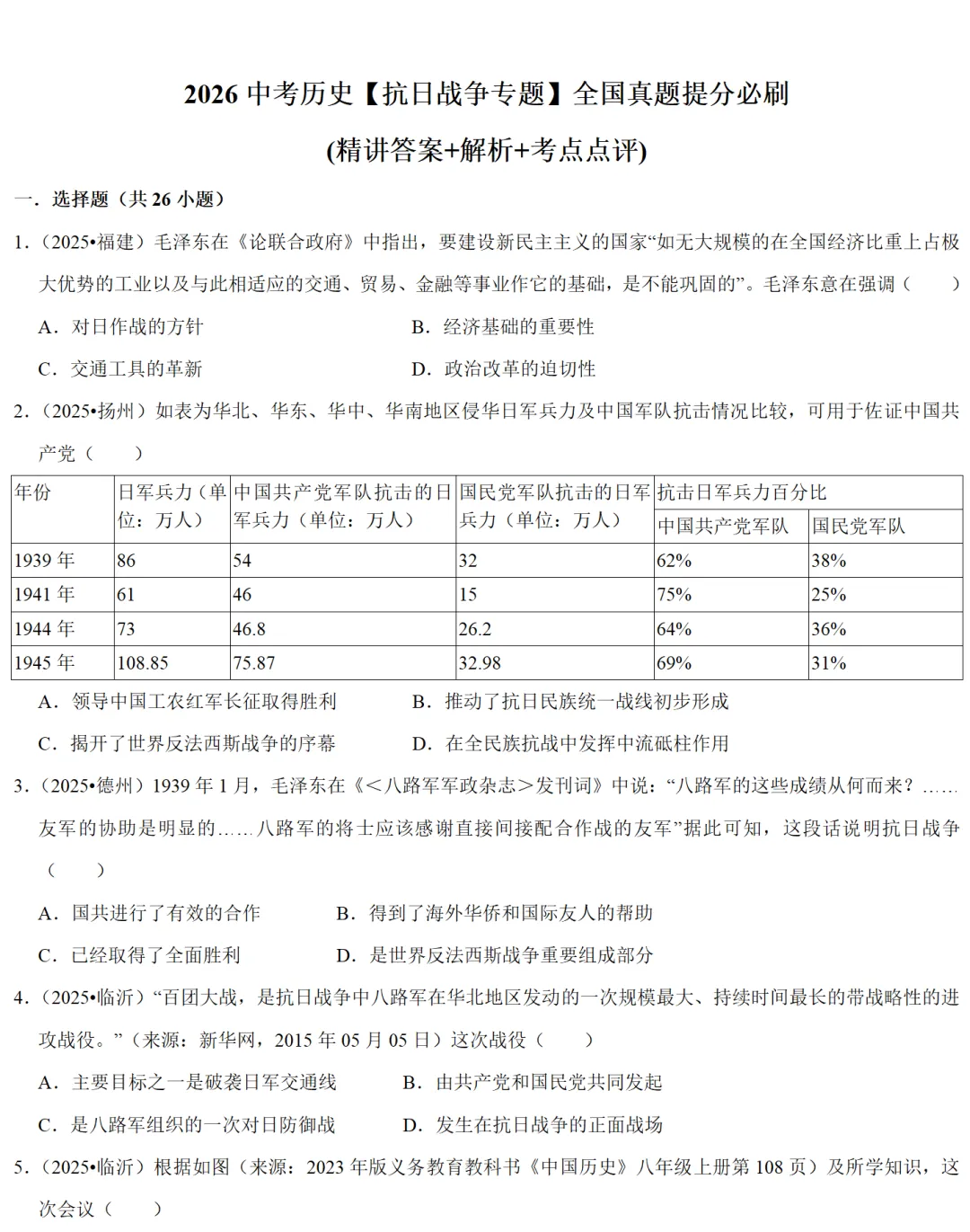 2026中考历史备考全国真题大全丨20个专题真题+答案+解析+点评,考前冲刺复习一站式刷完 第13张