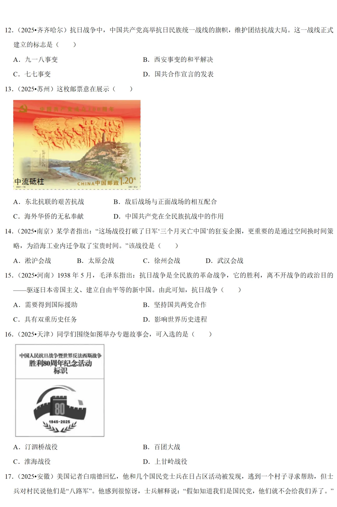 2026中考历史备考全国真题大全丨20个专题真题+答案+解析+点评,考前冲刺复习一站式刷完 第15张