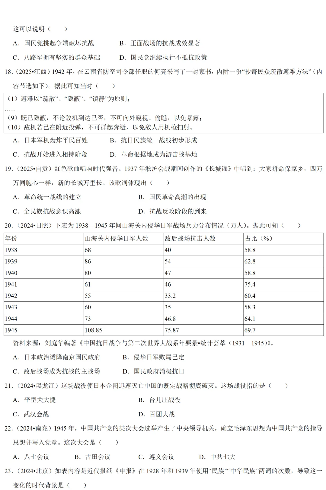 2026中考历史备考全国真题大全丨20个专题真题+答案+解析+点评,考前冲刺复习一站式刷完 第16张
